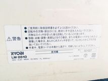 RYOBI リョービ 電動芝刈り機 LM-2810 芝刈機 芝刈り機 刈込 電子制御 刈込幅280mm ガーデニング 草刈機 回転数調整 芝生 作業用 動作品_画像5