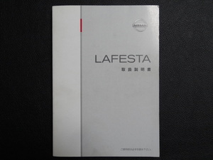 TS0005 ☆ 日産 取扱説明書 ☆ LAFESTA【送料￥230～】