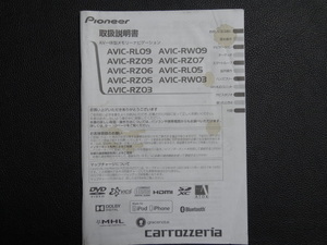 TS0070【送料￥230】☆ carrozzeria 取扱説明書 ☆ AVIC-RL05/09・RW03/09・RZ03/05/06/07/09