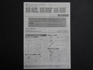 TS0071【送料￥230】☆ carrozzeria 取付説明書 ☆ AVIC-RL99・RW33/99・RZ22/33/55/66/77/99