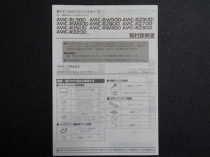 TS0076【送料￥230】☆ carrozzeria 取付説明書 ☆ AVIC-RL900・RW300/800/900・RZ200/300/500/700/800/900