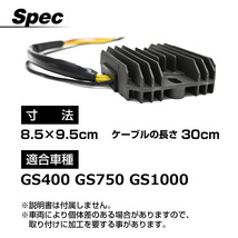 GS400 GS750 GS1000 レギュレーター レギュレター レクチファイヤー 補修 修理 バイク パーツ ブラック 制御 電圧_画像6