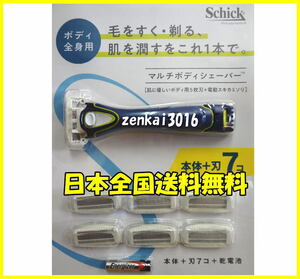 ＼＼新品即決送料無料！！／／大人気シックマルチボディシェーバー電動スキカミソリ＋5枚刃7個付き！髭剃り！剃毛！脱毛！