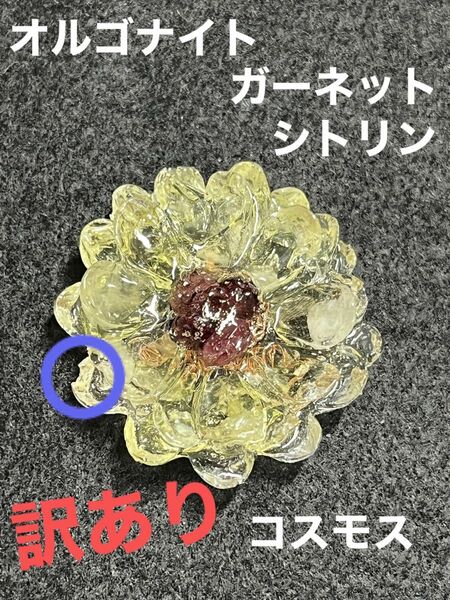 86 コスモス　ガーネット　シトリン　オルゴナイト　秋桜　ハンドメイド
