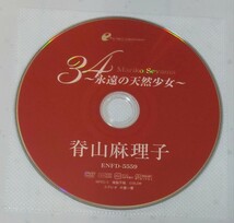 100円～♪ 国内正規品 グラビア DVD 脊山麻理子/34 ~永遠の天然少女~ グラビアアイドル 女優 フリーアナウンサー 元日本テレビアナウンサー_画像2