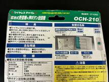 10-75 未開封 OHM ワイヤレスチャイム 受信機+押しボタン送信機 OCH-210 扉センサー OCH-70 2点 動作未確認 画像分 現状品 返品交換不可_画像3