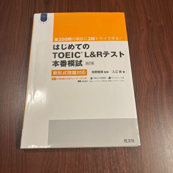 はじめてのＴＯＥＩＣ　ＬＩＳＴＥＮＩＮＧ　ＡＮＤ　ＲＥＡＤＩＮＧテスト本番模試 （Ｏｂｕｎｓｈａ　ＥＬＴ　Ｓｅｒｉｅｓ）