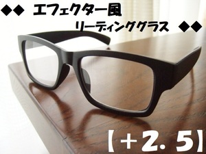 ごつめ　エフェクター風　+2.5　リーディンググラス　老眼鏡　ウェリントン　男女兼用　黒 ブラック　スクエア　新品　