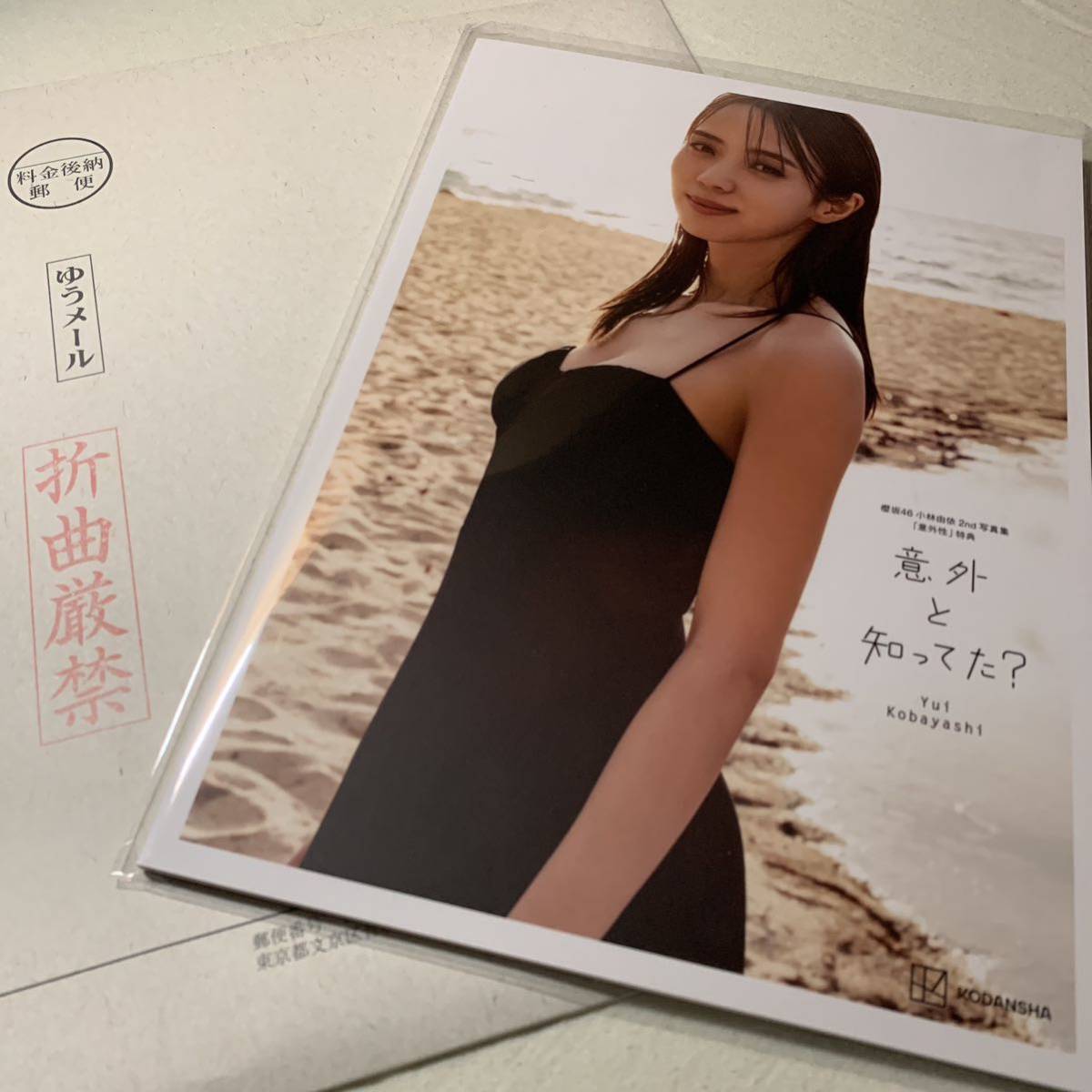 ☆安心の定価販売☆】 小林由依写真集「意外性」アザーカットミニ