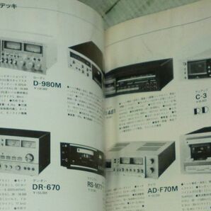 昭和 56年 隔月刊テープサウンド別冊 カセットフェア80 ラジカセコンポ アンプ デッキ メタル サンスイSONY ローディーの画像7