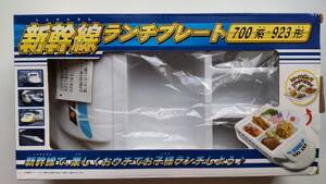 送料無料◆未使用品◆お子様ランチプレート / 新幹線 / 700系 / 子供 子ども / 食事 食器