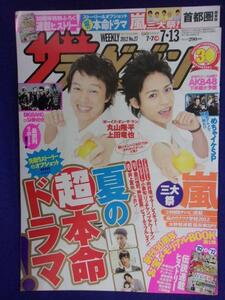 3225 ザ・テレビジョン首都圏関東版 2012年7/13号No.27 ★送料1冊150円3冊まで180円★