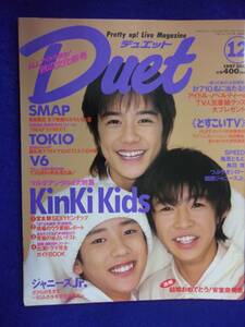 3227 Duet Duet 1997 год 12 месяц номер Takizawa Hideaki / Aiba Masaki / Ninomiya Kazunari 