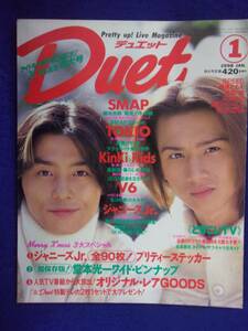 3227 Duet Duet 1998 год 1 месяц номер KinKiKids