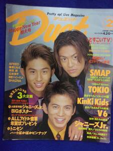 3227 Duetデュエット 1998年2月号 V6カミセン/滝沢秀明ポスター付き