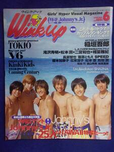 3227 WinkUpウインクアップ 1998年6月号 ジャニーズJr.