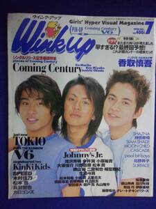 3227 WinkUpウインクアップ 1998年7月号 V6カミセン