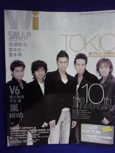 3227 WinkUpウインクアップ 2004年10月号 TOKIO ※ユガミ有り※