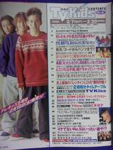 3225 TV Kidsテレキッズ関東版 No.4 1998年2/20号 ★送料1冊150円3冊まで180円★_画像2