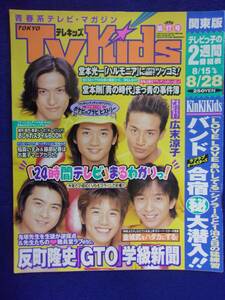 3225 TV Kidstere Kids Kanto version No.17 1998 year 8/28 number * postage 1 pcs. 150 jpy 3 pcs. till 180 jpy *