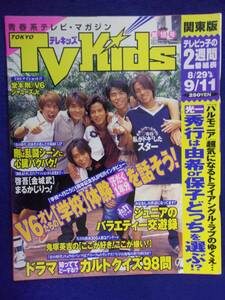 3225 TV Kidstere Kids Kanto версия No.18 1998 год 9/11 номер * стоимость доставки 1 шт. 150 иен 3 шт. до 180 иен *
