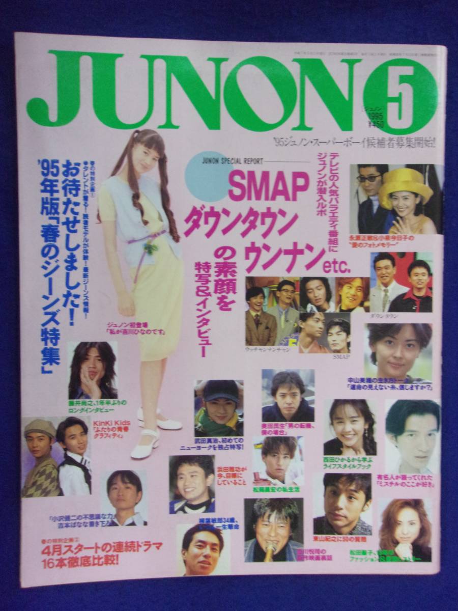 2023年最新】Yahoo!オークション - JUNON(アイドル、芸能人)の中古品