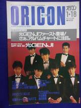 5026 オリコンウイークリー 1988年1/18号 光GENJI ※書き込み有り※_画像1