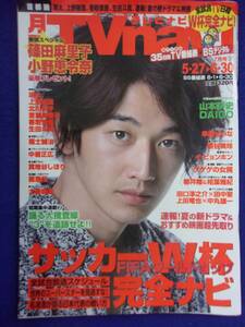 3225 TVnaviテレビナビ首都圏版 2010年7月号 ★送料1冊150円3冊まで180円★