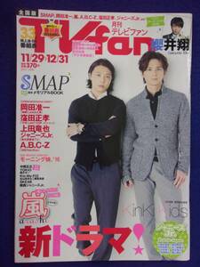 3225 TVfanテレビファン全国版 2017年1月号 ★送料1冊150円3冊まで180円★