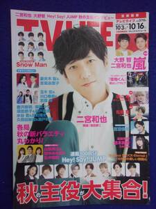 3225 TV LIFEテレビライフ首都圏版 2020年10/16号 ★送料1冊150円3冊まで180円★