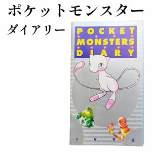 未使用　任天堂　初代　ポケットモンスター　ポケモン　ダイアリー　昔　ヴィンテージ　レア　コレクション　貴重　本　ノート　文具　美品