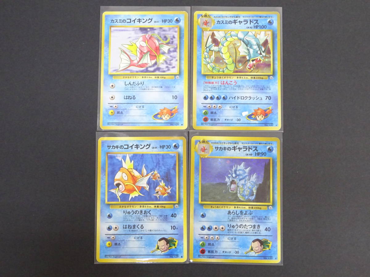 ヤフオク! -「コイキングポケモンカード」の落札相場・落札価格