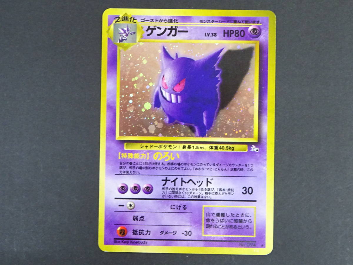 2023年最新】ヤフオク! -ポケモンカード 旧 ゲンガーの中古品・新品