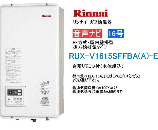 2025年最新】Yahoo!オークション -給湯器 16 リンナイ ruxの中古 2025年最新】Yahoo!オークション -給湯器 16 リンナイ ruxの中古