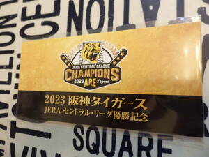 完売★2023年 阪神タイガース 優勝記念入場券セット 甲子園駅 2023.9.14捺印あり★新品