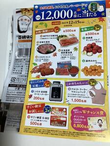 懸賞応募☆タカノフーズ おかめ納豆 バーコード10枚＆応募はがき3枚 肉/海鮮/果物/コーヒーメーカー/クーラーバッグ