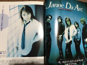 ★美品★Janne Da Arc ジャンヌダルク★ 「Vshot」ビショット 1999年 vol.2★Janne Da Arc特集＋撮り下ろしポスター付き