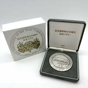 【美品】記念貨幣発行50周年記念メダル 2014年 富士山 造幣局 純銀 999.9 SV1000 メダル コイン 約160g 約60mm 記念硬貨 銀貨