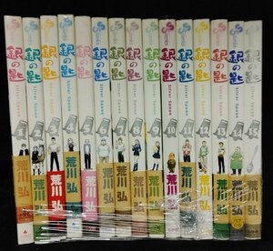 銀の匙 Silver Spoon 　全15巻 荒川弘 未手入れ