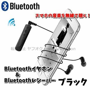 匿名配 ブラック Bluetooth オーディオ アダプター ブルートゥース レシーバー イヤホン スマホ タブレット ワイヤレス 無線 ハンズフリー