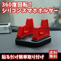 匿名配送 スマホホルダー スマホスタンド シリコン 車載ホルダー 車載スマホホルダー タブレット 360度 回転式 粘着 レッド_画像1