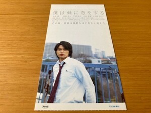 美品　★僕は妹に恋をする★　前売り半券　松本潤、榮倉奈々、安藤尋監督　映画