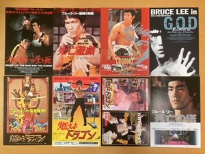 美品 　★ブルース・リー　ＢＲＵＣＥ　ＬＥＥ★　９種　燃えよドラゴン、死亡遊戯、死亡の塔　映画チラシ