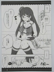 伊東ライフ☆レンタル鳥海☆艦隊これくしょん-艦これ- 鳥海