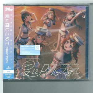 ☆CD バンドリ Poppin'Party 夏に閉じこめて 通常盤