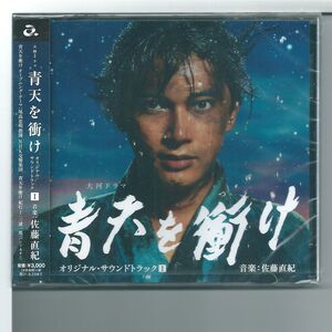 ♪CD 大河ドラマ 青天を衝け オリジナル・サウンドトラックI 音楽:佐藤直紀