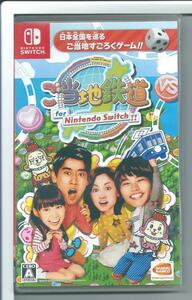 ☆Switch ご当地鉄道 for Nintendo Switch !!