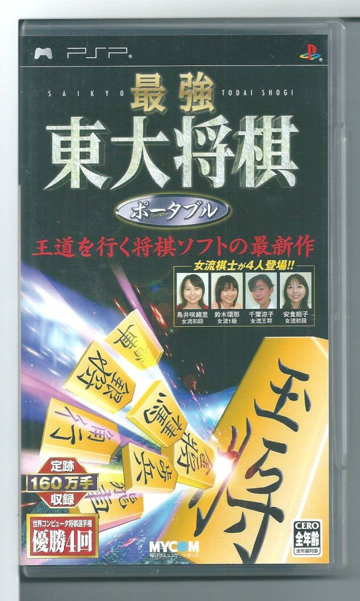 2023年最新】ヤフオク! -PSP 最強 東大将棋の中古品・新品・未使用品一覧