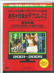 ★DVD めちゃイケ赤DVD 第6巻 めちゃイケ正規軍×グラビアアイドル連合軍 めちゃ日本女子プロレス2 新世紀編 外装不良