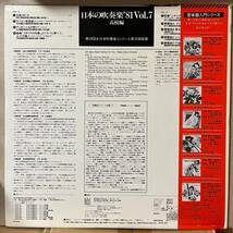 盤良好 日本の吹奏楽 '81 Vol.7 高校編 LP 日本盤 帯付 25AG847_画像2